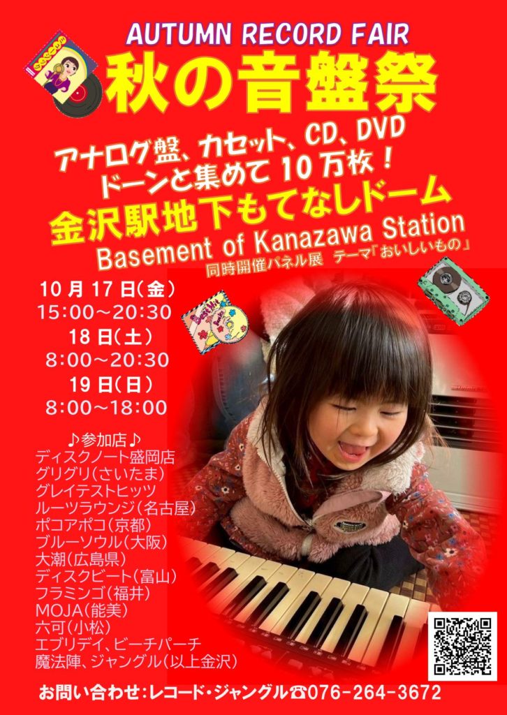 ※終了しました［金沢］もてなしドーム地下広場