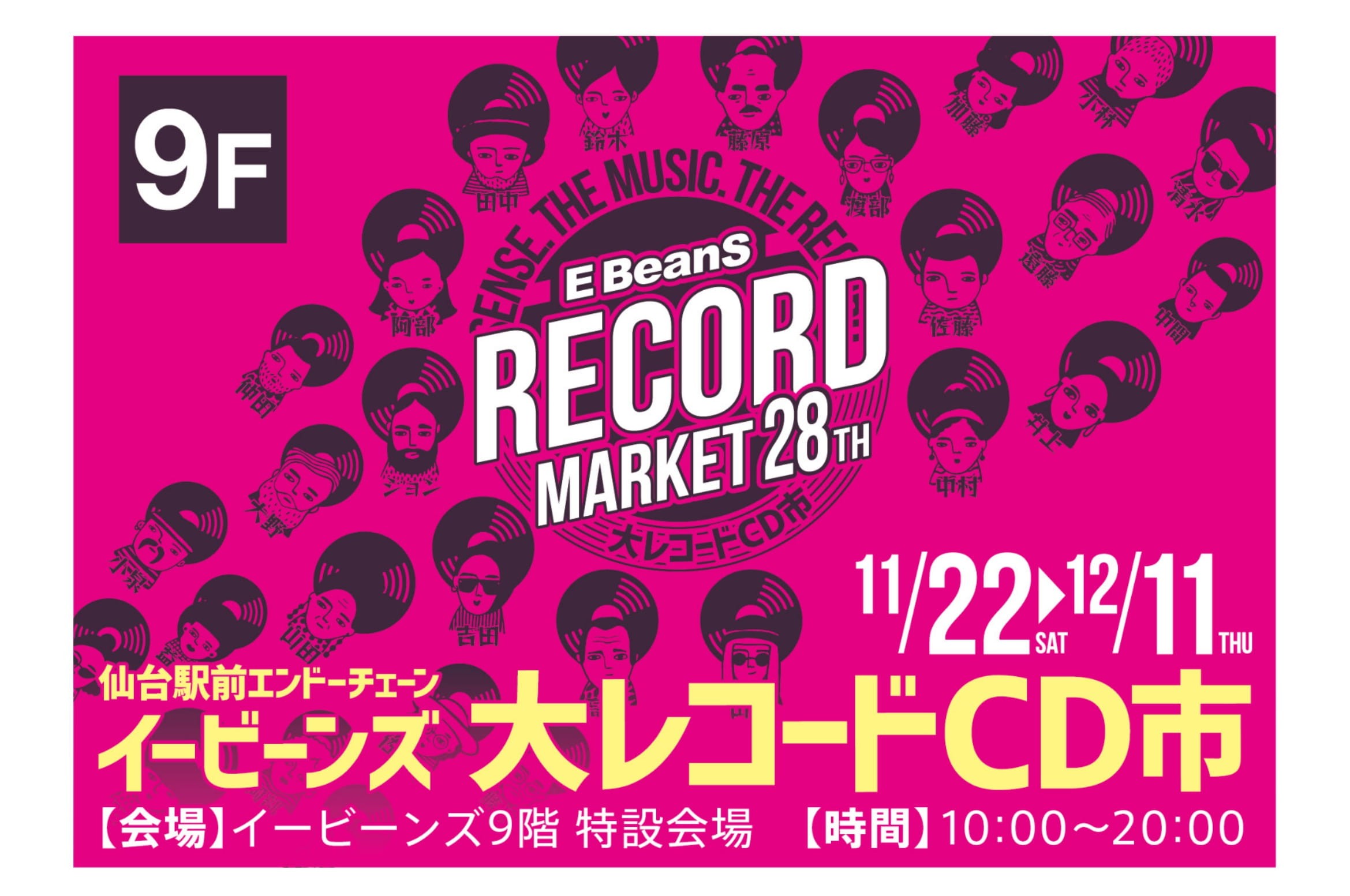 ※終了しました 11月22日より［仙台］イービーンズ大レコードCD市