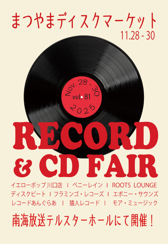 終了しました 2025年11月28日（金）～11月30日（日）愛媛松山 『まつや