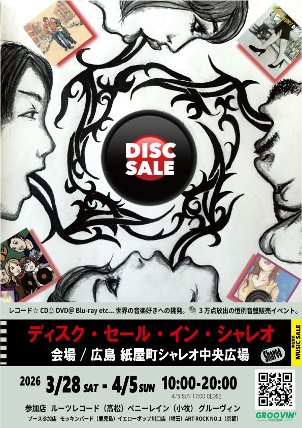 2026/３/28～4/5 ［広島］ディスクセール・イン・シャレオ