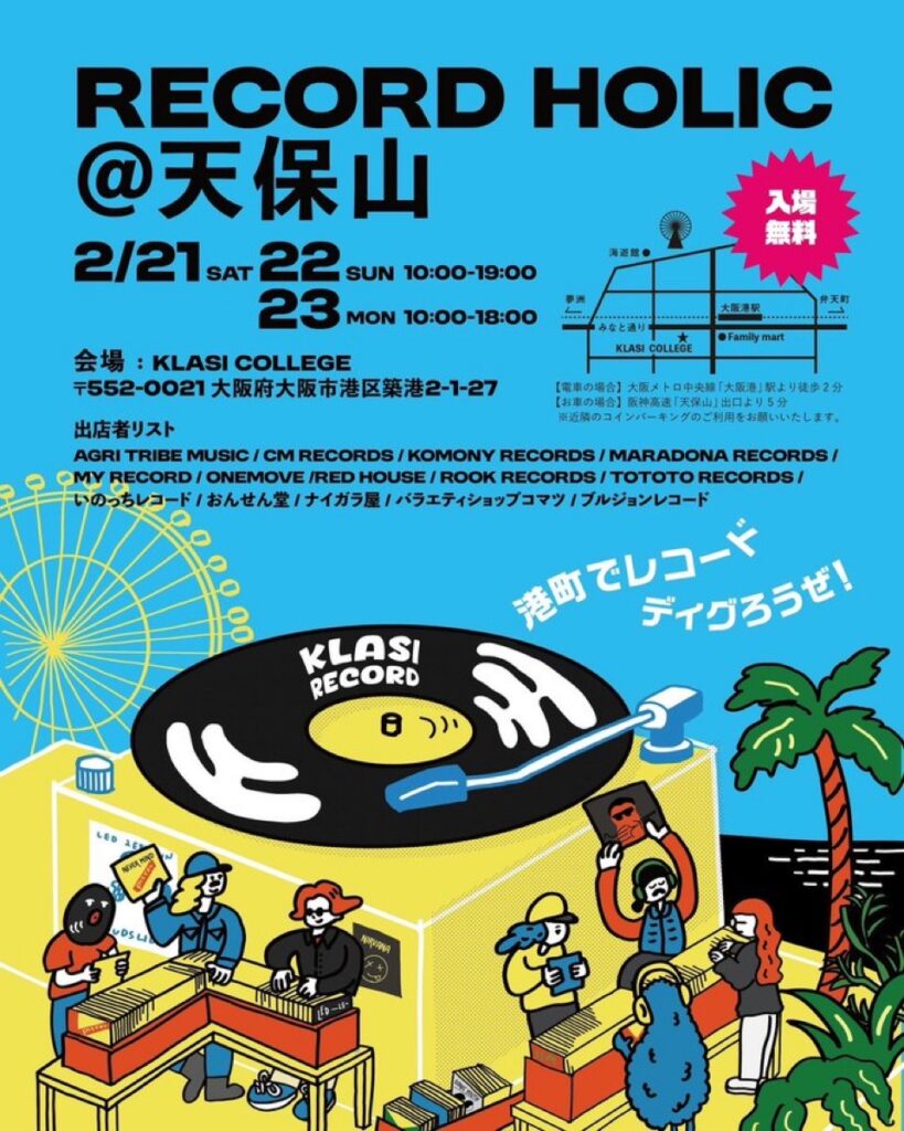 2026年2月21日～23日 開催 ［大阪］RECORD HOLIC ＠ 天保山 | Record