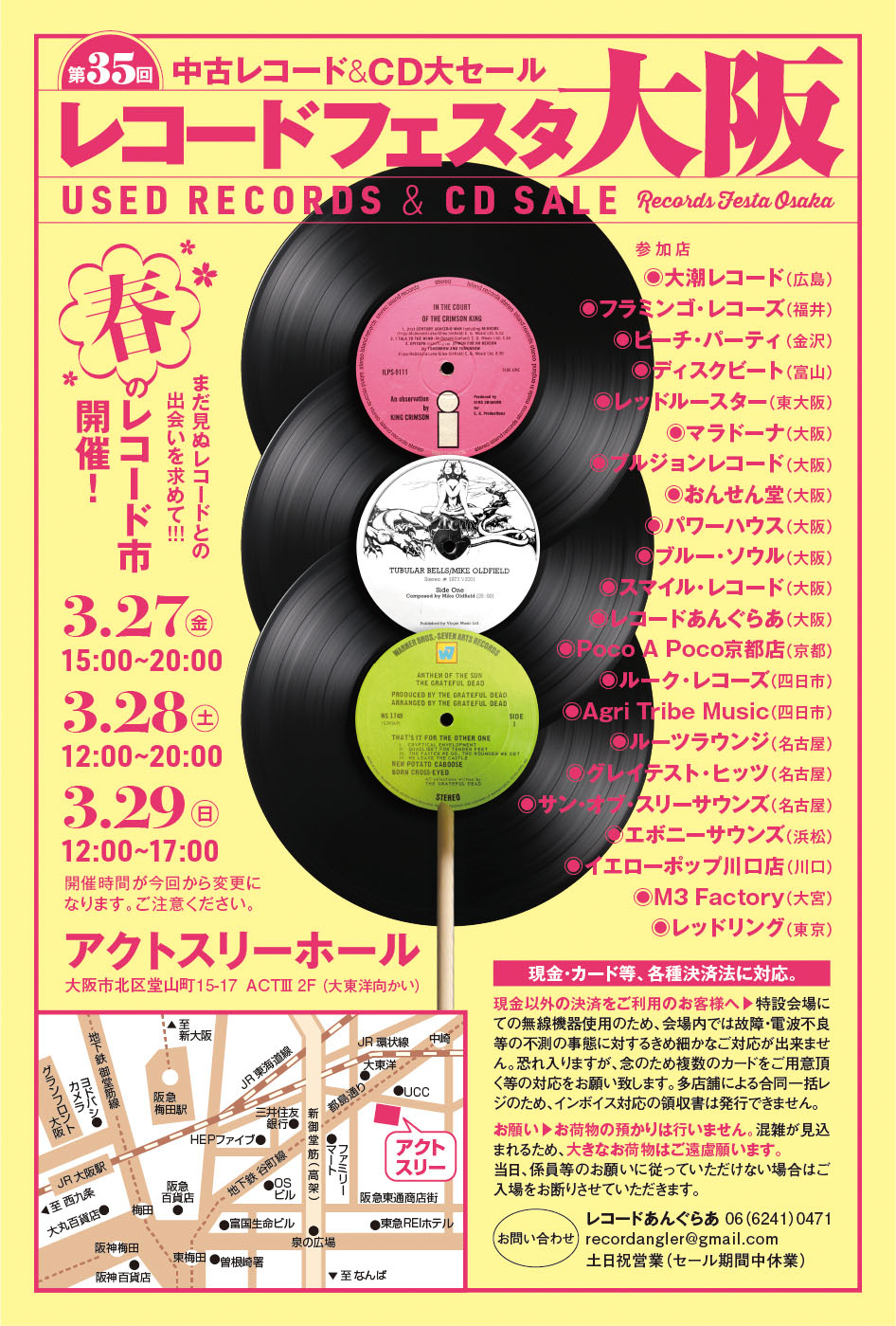 2026年3月27日～29日 ［梅田］第35回 レコードフェスタ大阪