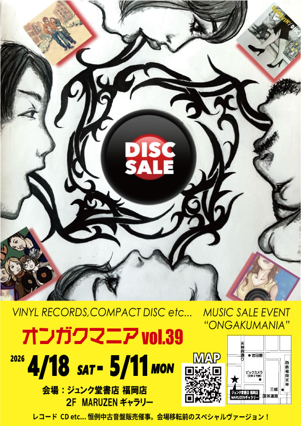 2026年4月18日（土）〜 5月11日（月）[福岡]オンガクマニアvol.39